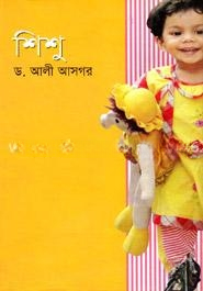 শিশু