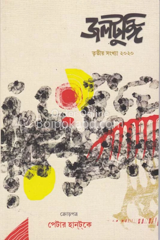 জলটুঙ্গি-জানুয়ারী টোটো