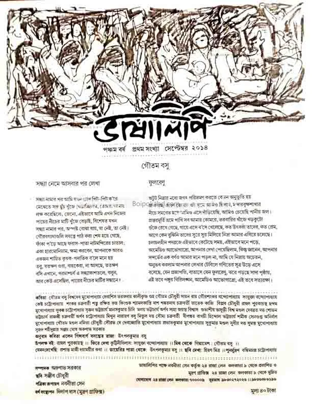 ভাষালিপি (পঞ্চম বর্ষে