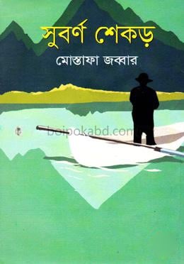 সুবর্ণ শেকড়