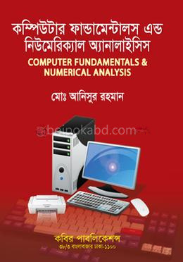 কম্পিউটার ফান্ডামেন্টাল এন্ড নিউমেরিক্যাল অ্যানালাইসিস - অনার্স ৩য় বর্ষ