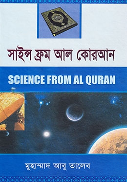 সাইন্স ফ্রম আল