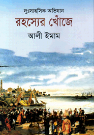 রহস্যের খোঁজে