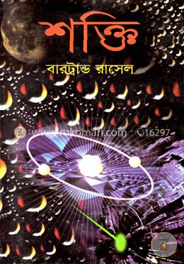শক্তি (পুরস্কারপ্রাপ্ত লেখকদের বই)