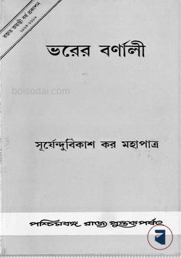 ভরের বর্নালী