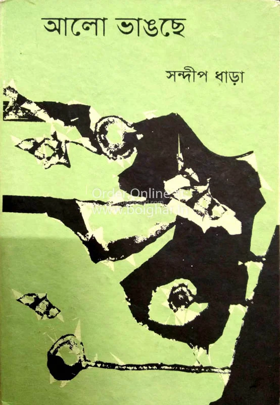 আলো ভাঙছে