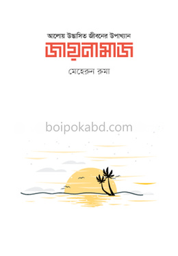 জায়নামাজ