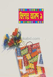 কিশোর আনন্দ-৯