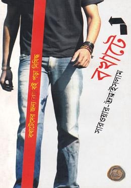বখাটে
