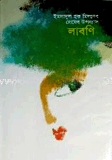 লাবণি
