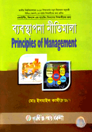 ব্যবস্থাপনা নীতিমালা (একাউন্টিং, ফিন্যান্স এন্ড ব্যাংকিং বিভাগের জন্য)