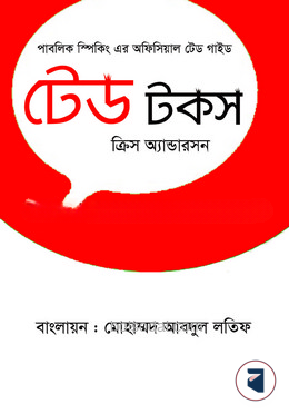টেড টকস