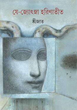 যে