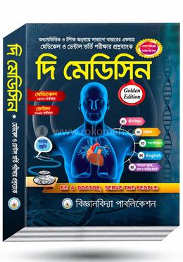 দি মেডিসিন