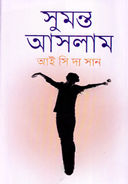 আই সি দ্য সান