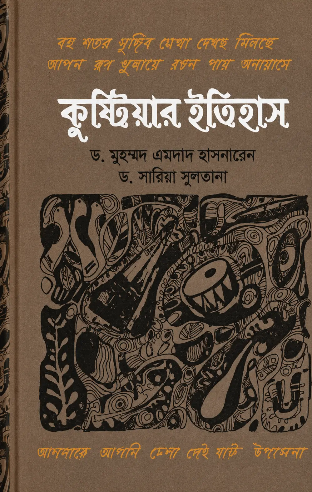 কুষ্টিয়ার ইতিহাস