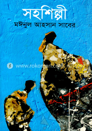 সহশিল্পী