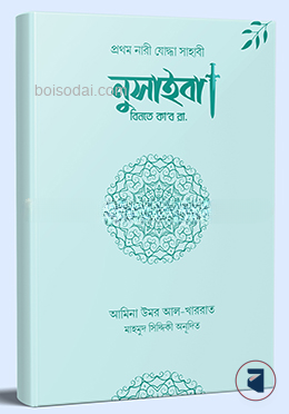 নুসাইবা বিনতে কা’ব রা.