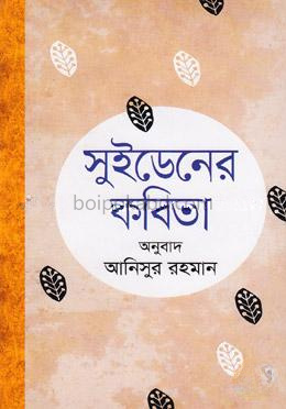 সুইডেনের কবিতা