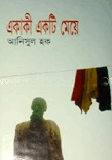 একাকী একটি মেয়ে