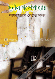 শ্যামবাজারের মোড়ের আড্ডা