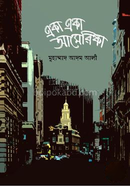 একা একা আমেরিকা