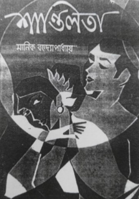 শান্তিলতা