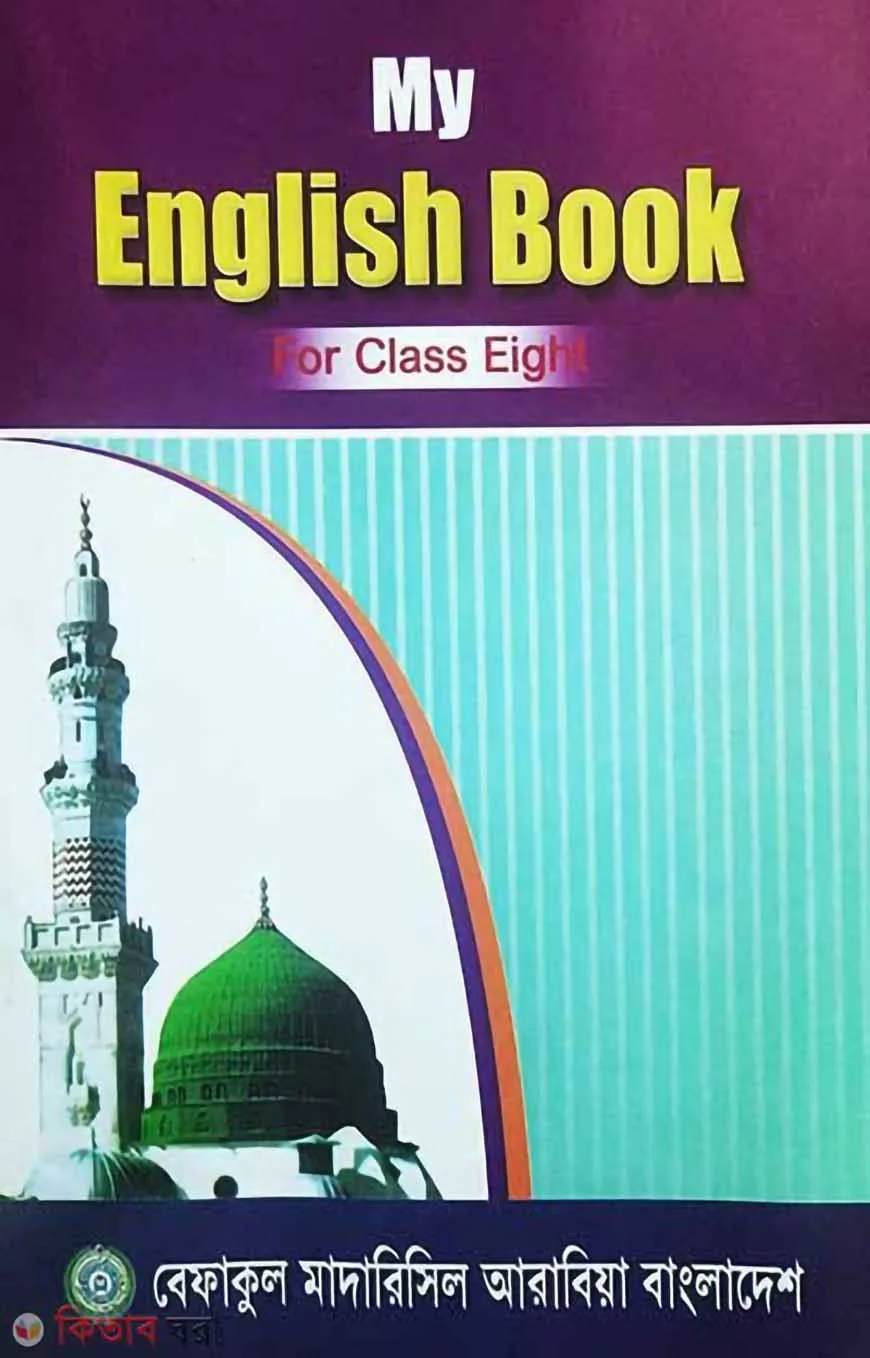 My English Book For (Class Eight)