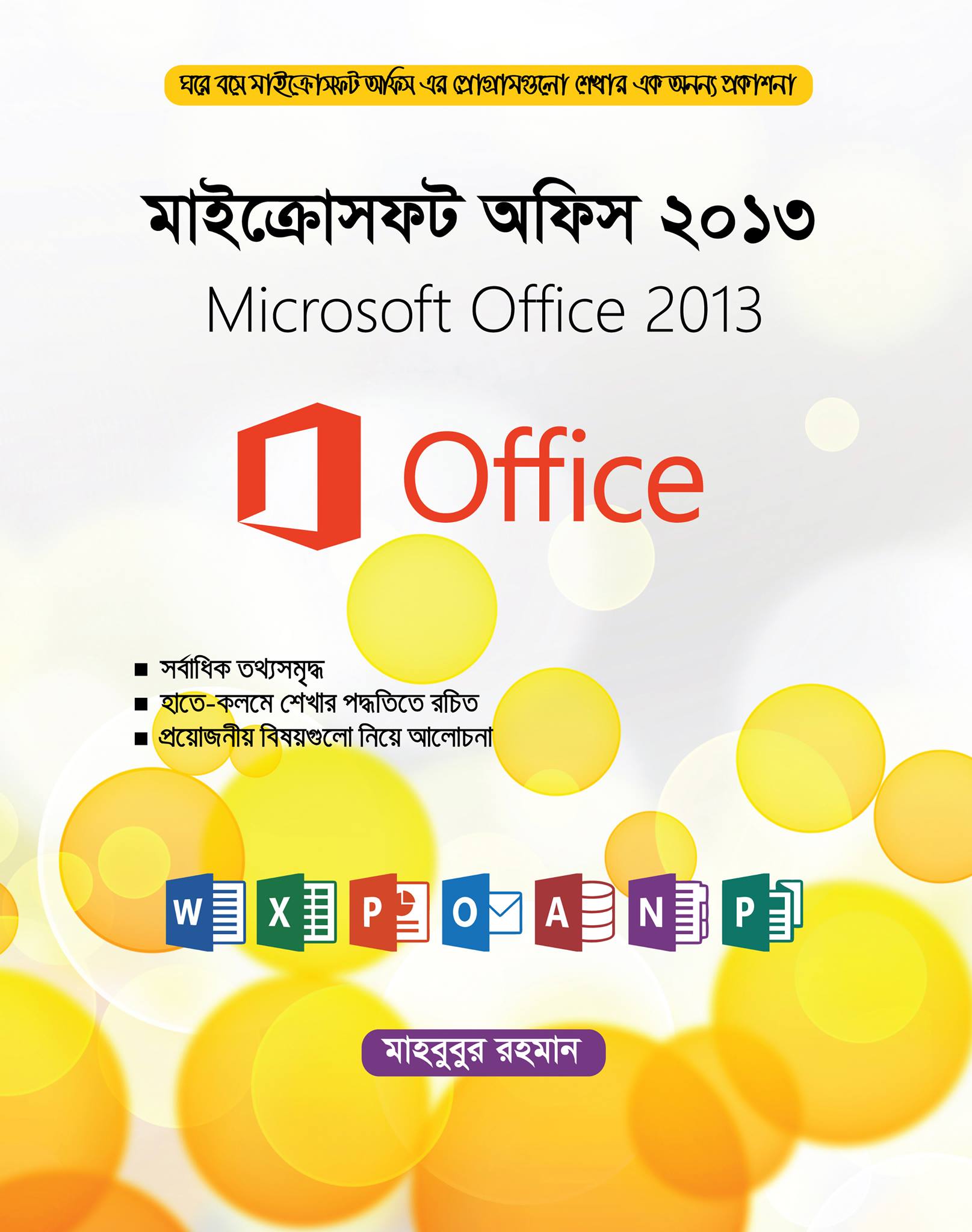 এমএস অফিস ২০১৩