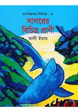 প্রাণিজগত সিরিজ