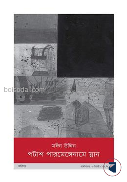 পটাশ পারমেঙ্গেনামে স্নান