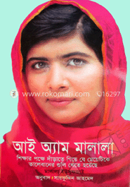 আই অ্যাম মালালা