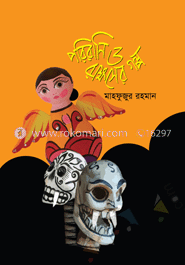 পরিরানি ও রাক্ষসের গল্প