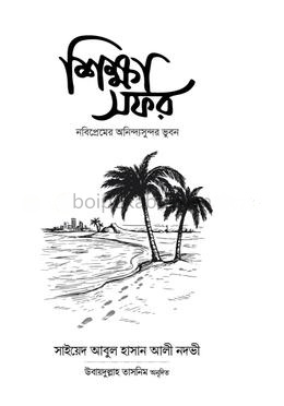 শিক্ষা সফর
