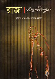 রাজা