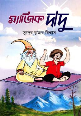 ম্যাজিক দাদু
