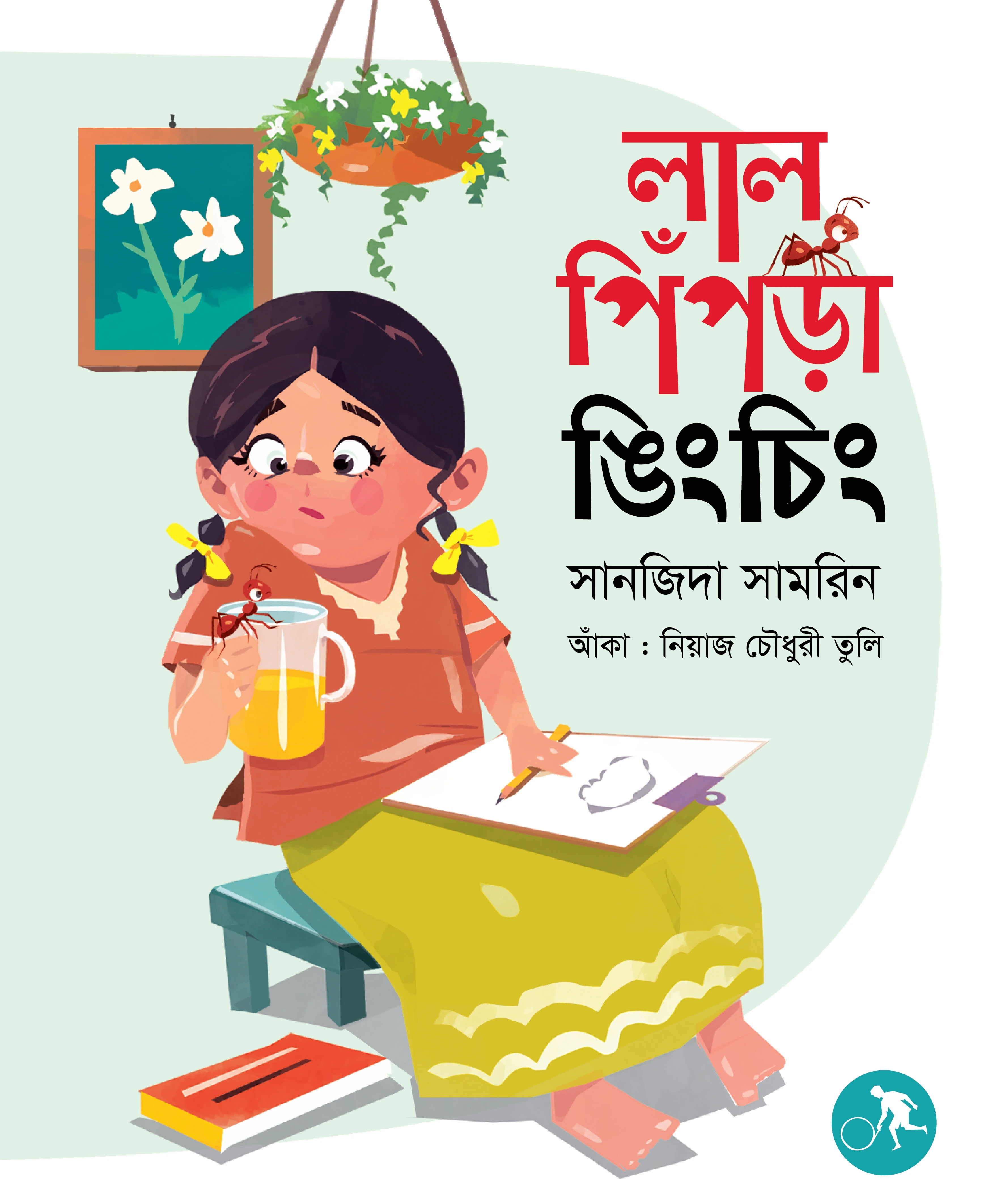 লাল পিঁপড়া ঙিংচিং