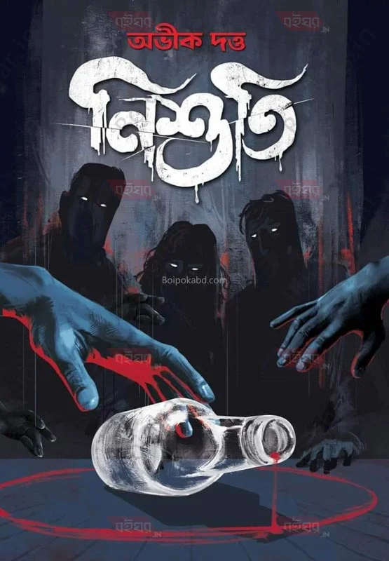 নিশুতি - অভিক দত্ত