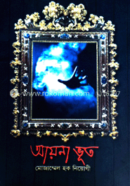 আয়না ভূত