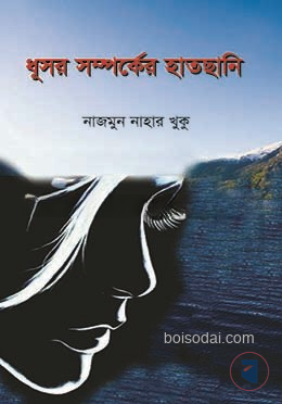 ধূসর সম্পর্কের হাতছানি