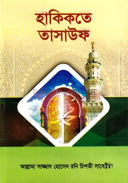 হাকিকতে তাসাউফ