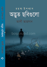অদ্ভুত ছবিগুলো