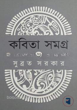 কবিতাসমগ্র