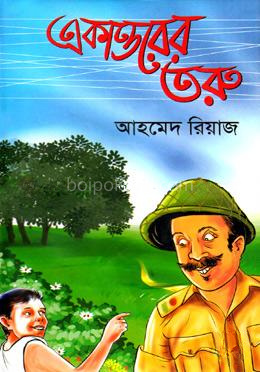 একাত্তরের তরু