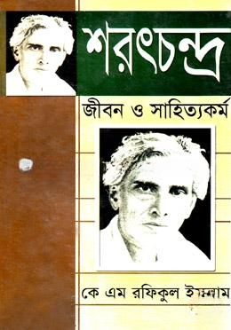 শরৎচন্দ্র