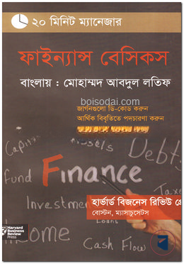 ফাইন্যান্স বেসিকস