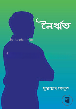 নৈর্ঋত