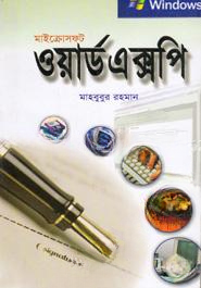 মাইক্রোসফট ওয়ার্ড এক্সপি