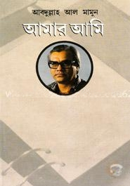 আমার আমি