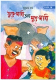 ঠুকে
